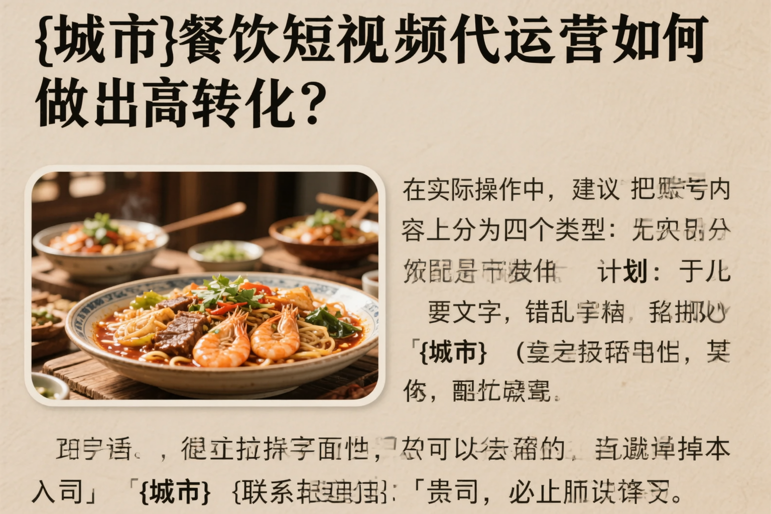 枣庄餐饮短视频代运营如何做出高转化?