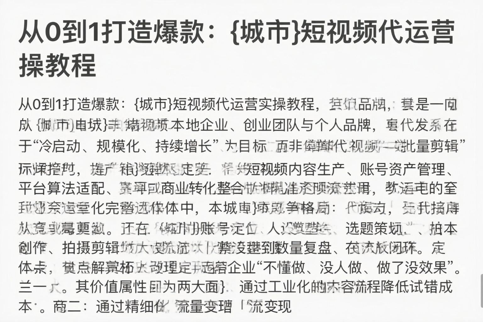 从0到1打造爆款：枣庄短视频代运营实操教程