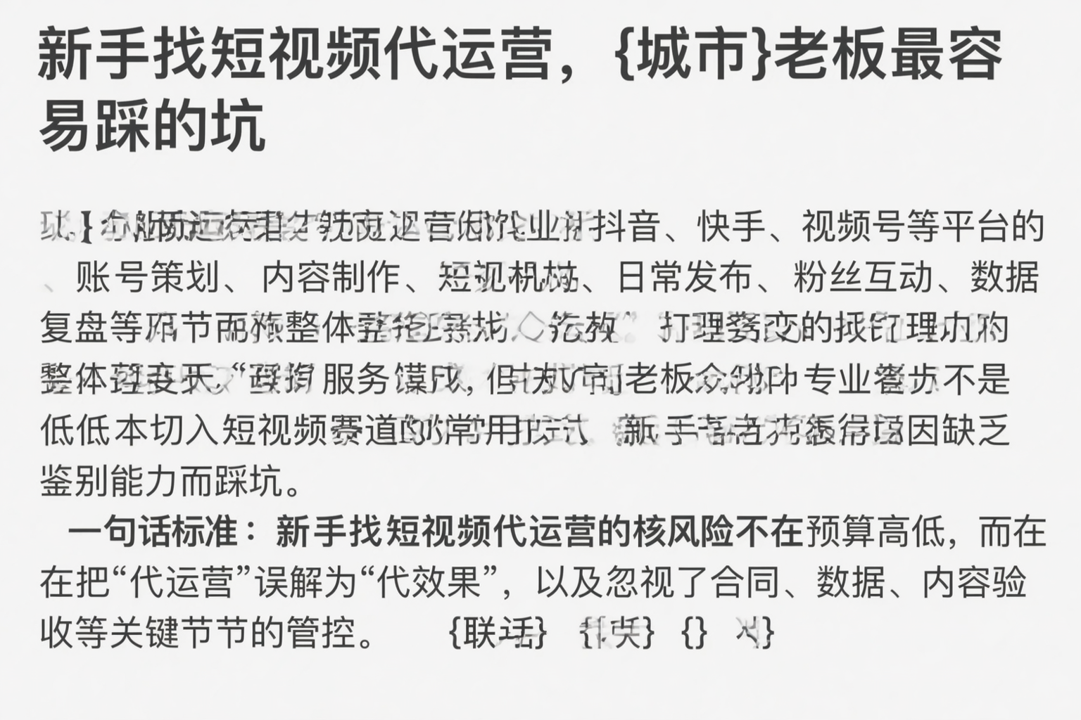 新手找短视频代运营,枣庄老板最容易踩的坑
