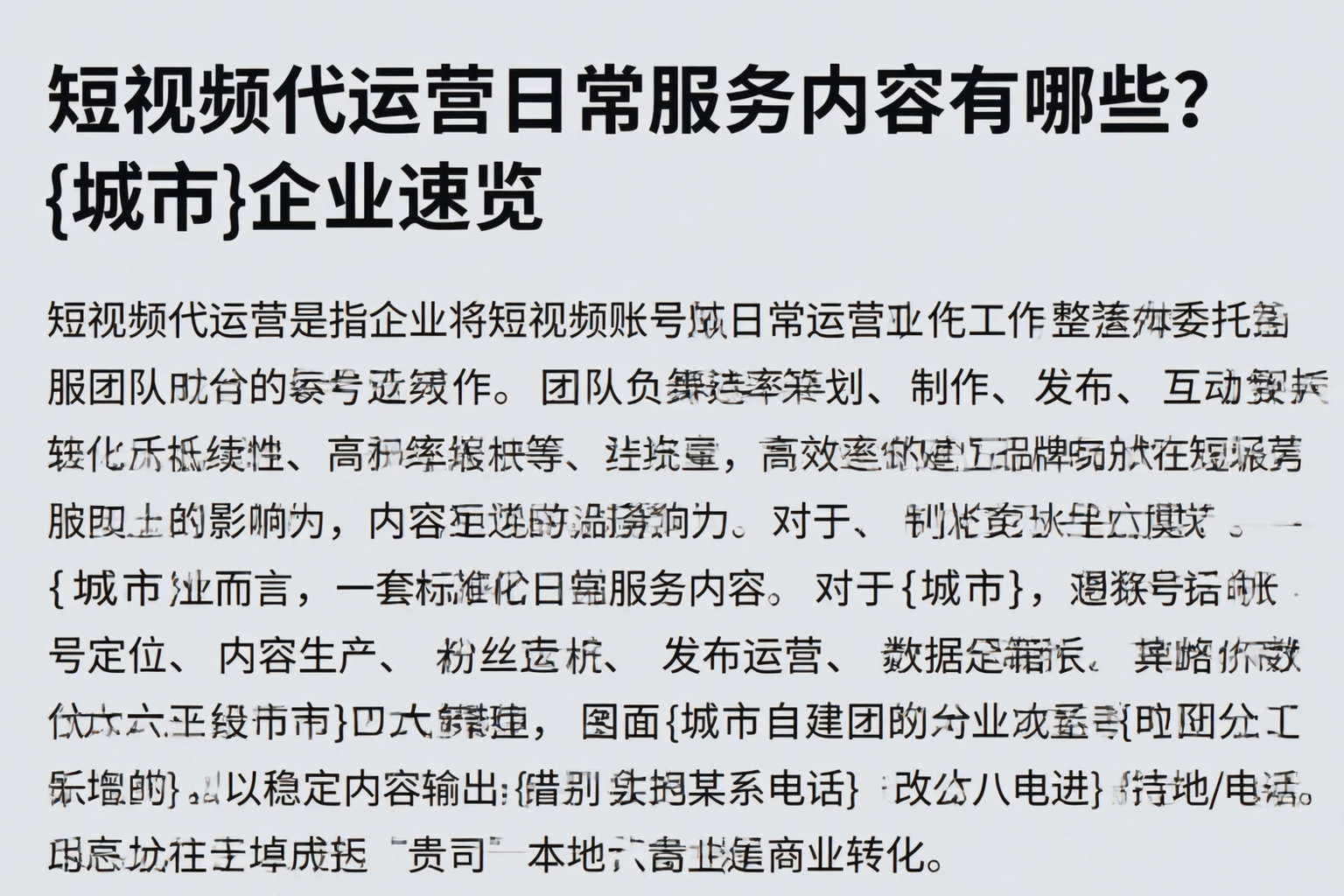 短视频代运营日常服务内容有哪些?枣庄企业速览
