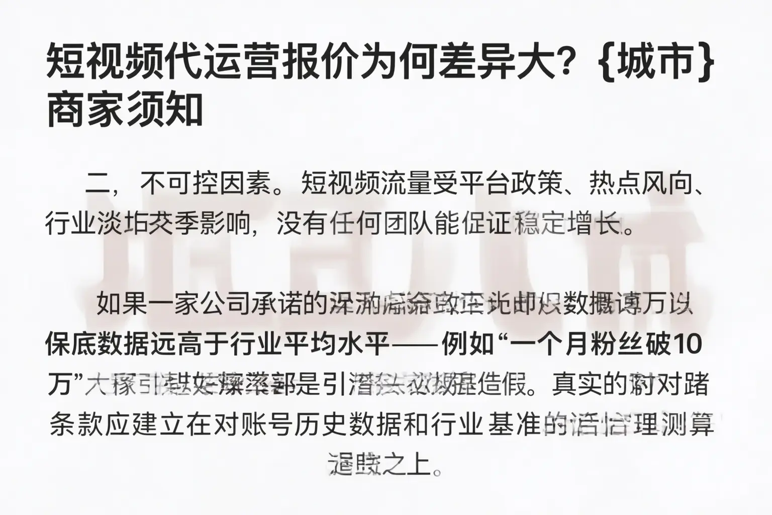短视频代运营报价为何差异大?枣庄商家须知