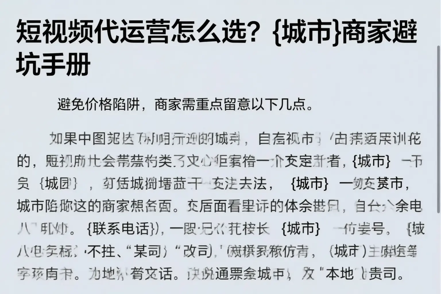 短视频代运营怎么选?枣庄商家避坑手册