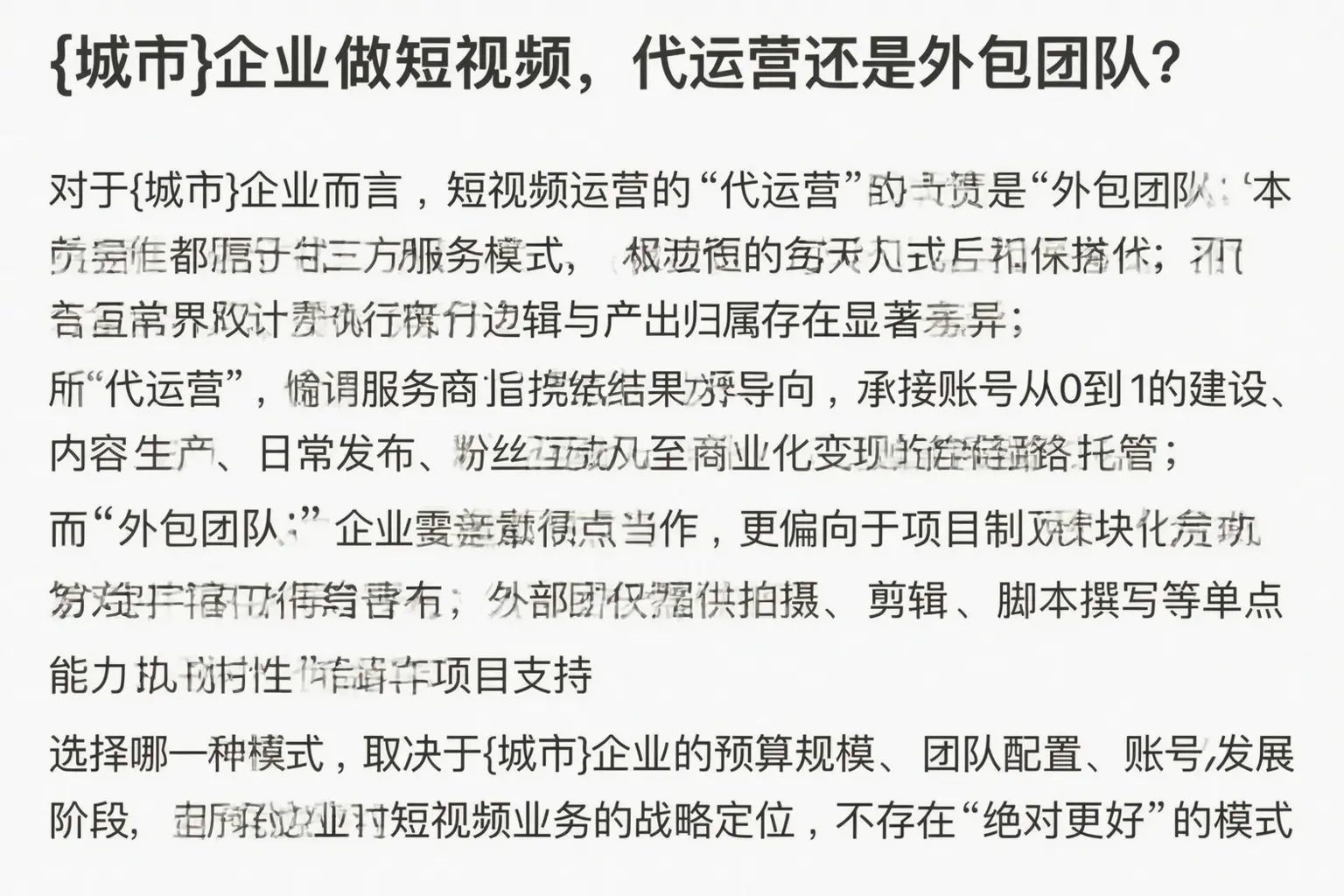 枣庄企业做短视频,代运营还是外包团队?
