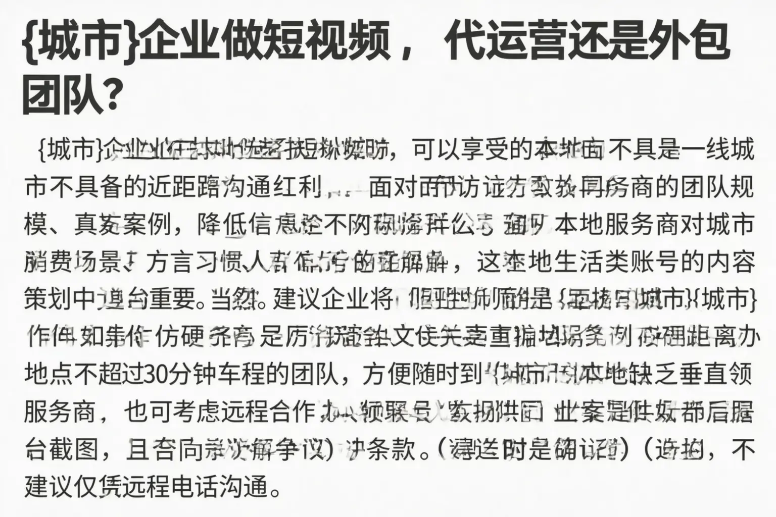枣庄企业做短视频,代运营还是外包团队?