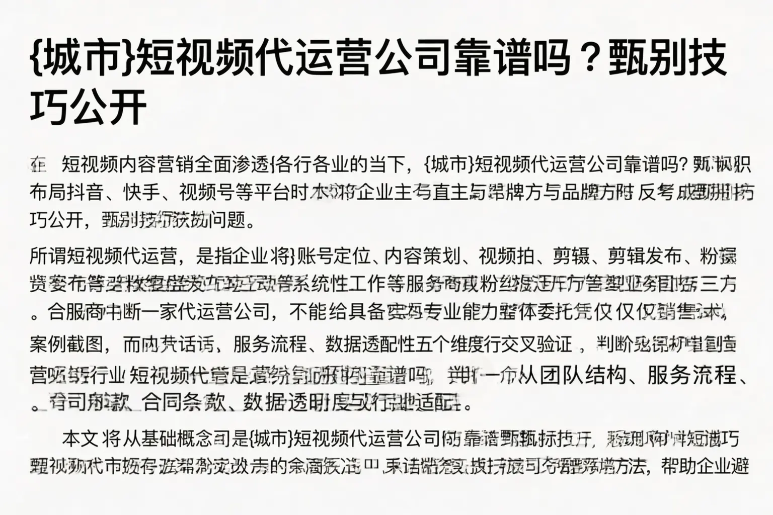 枣庄短视频代运营公司靠谱吗？甄别技巧公开