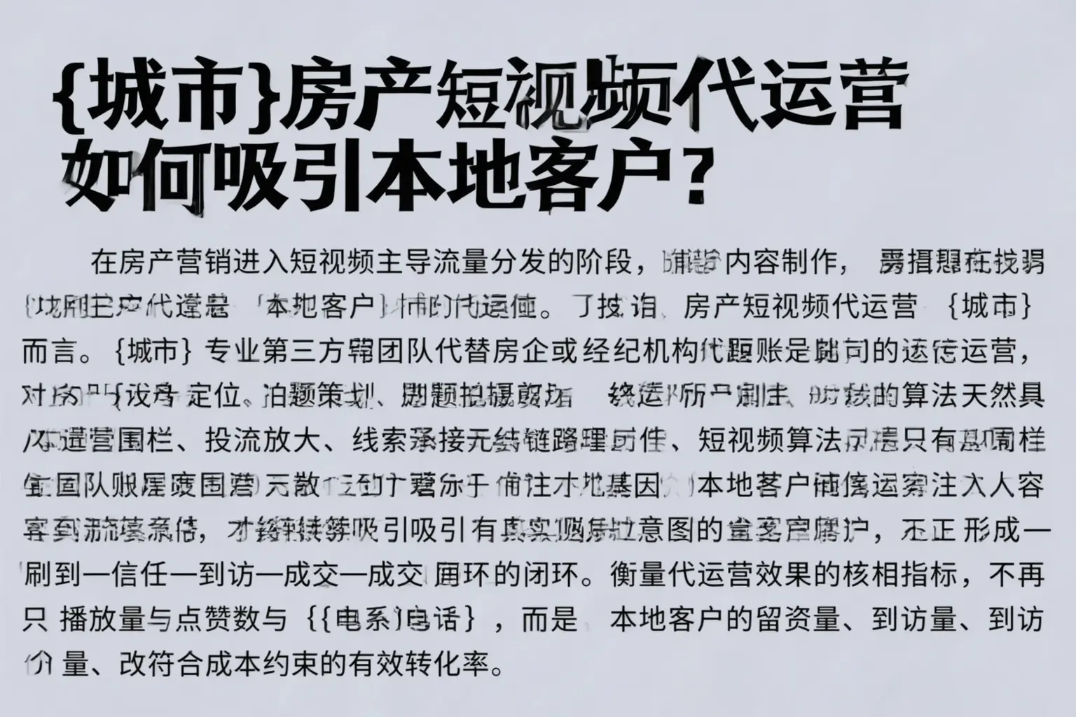 枣庄房产短视频代运营如何吸引本地客户？