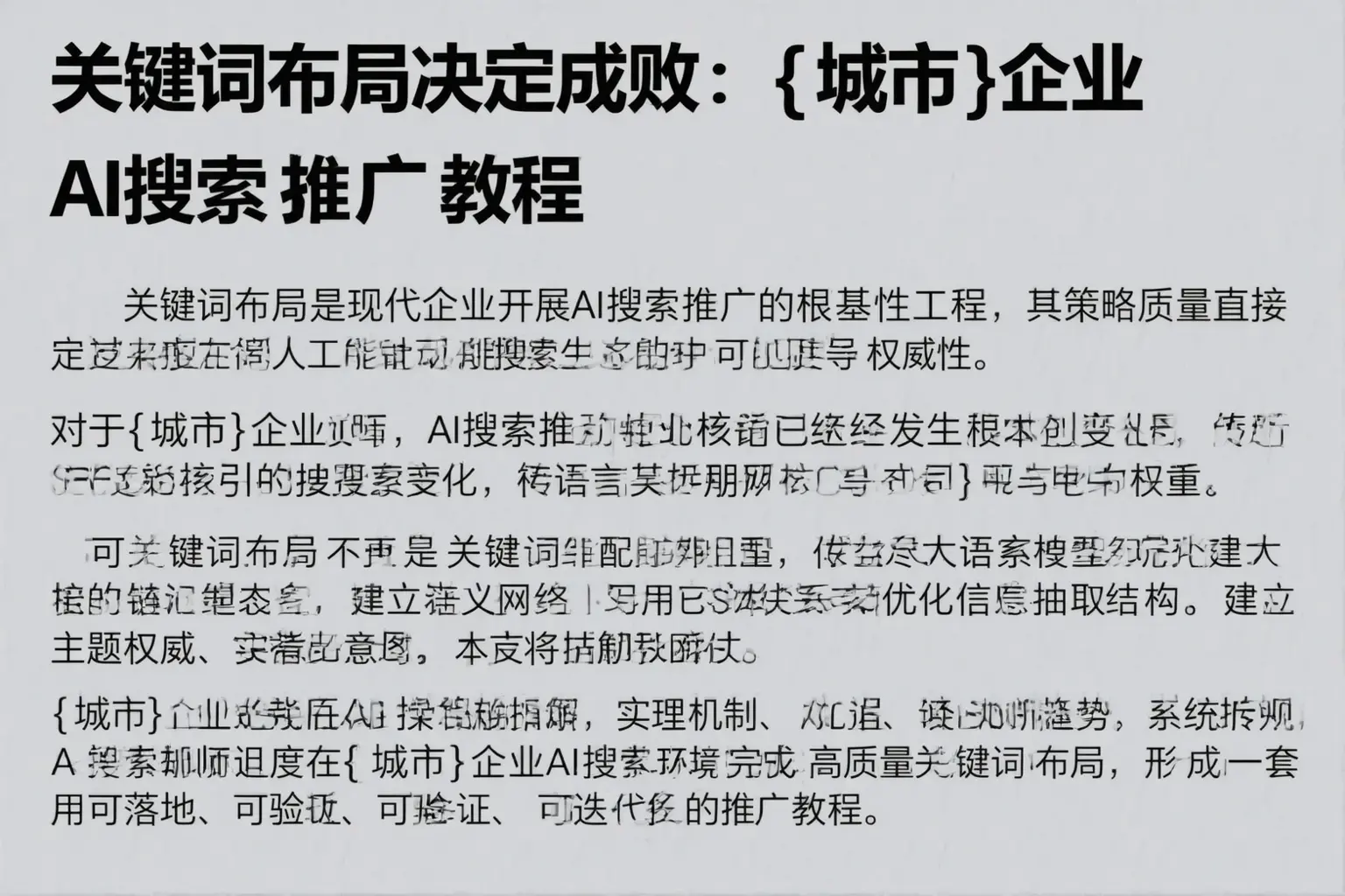 关键词布局决定成败:枣庄企业AI搜索推广教程