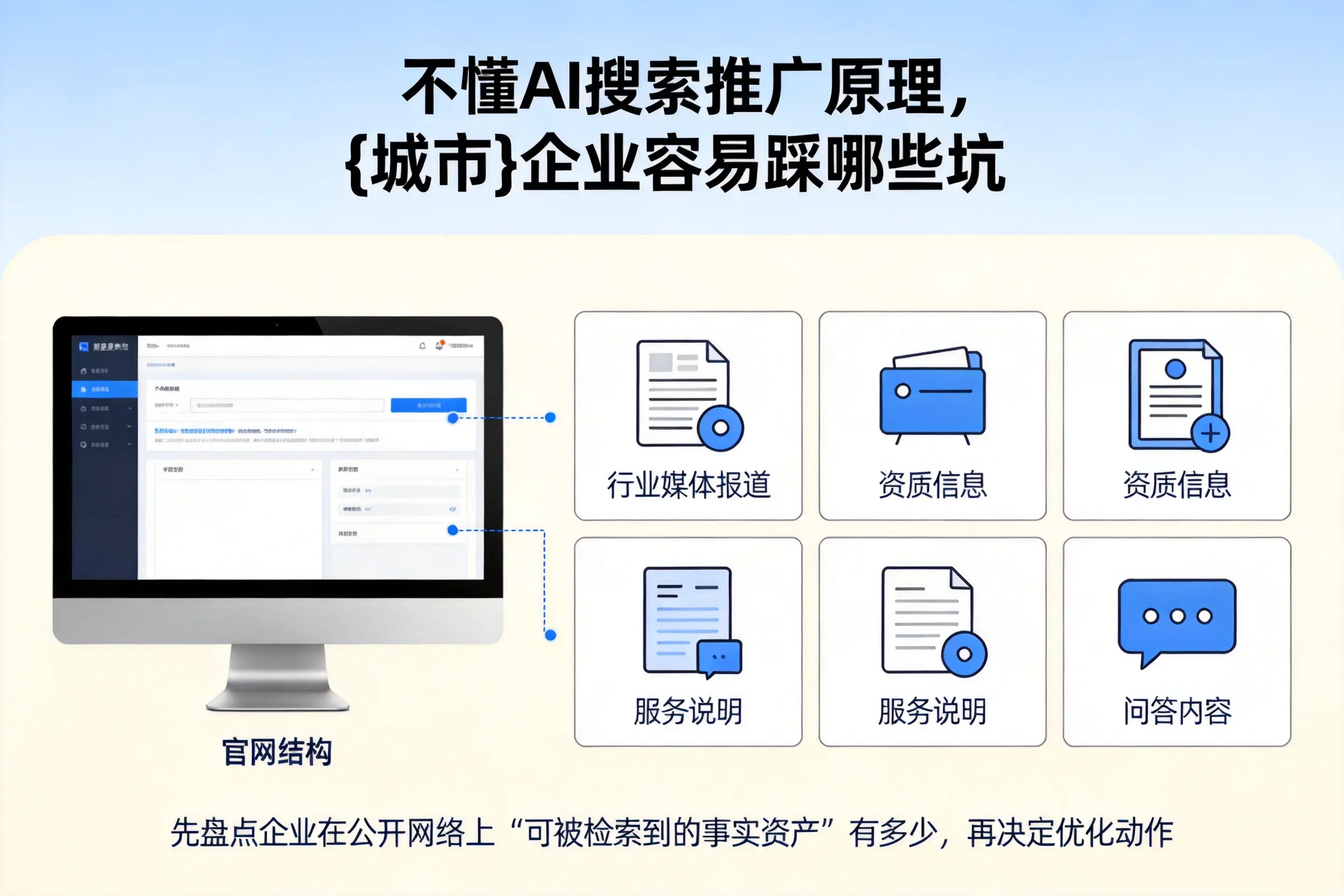 不懂AI搜索推广原理,枣庄企业容易踩哪些坑