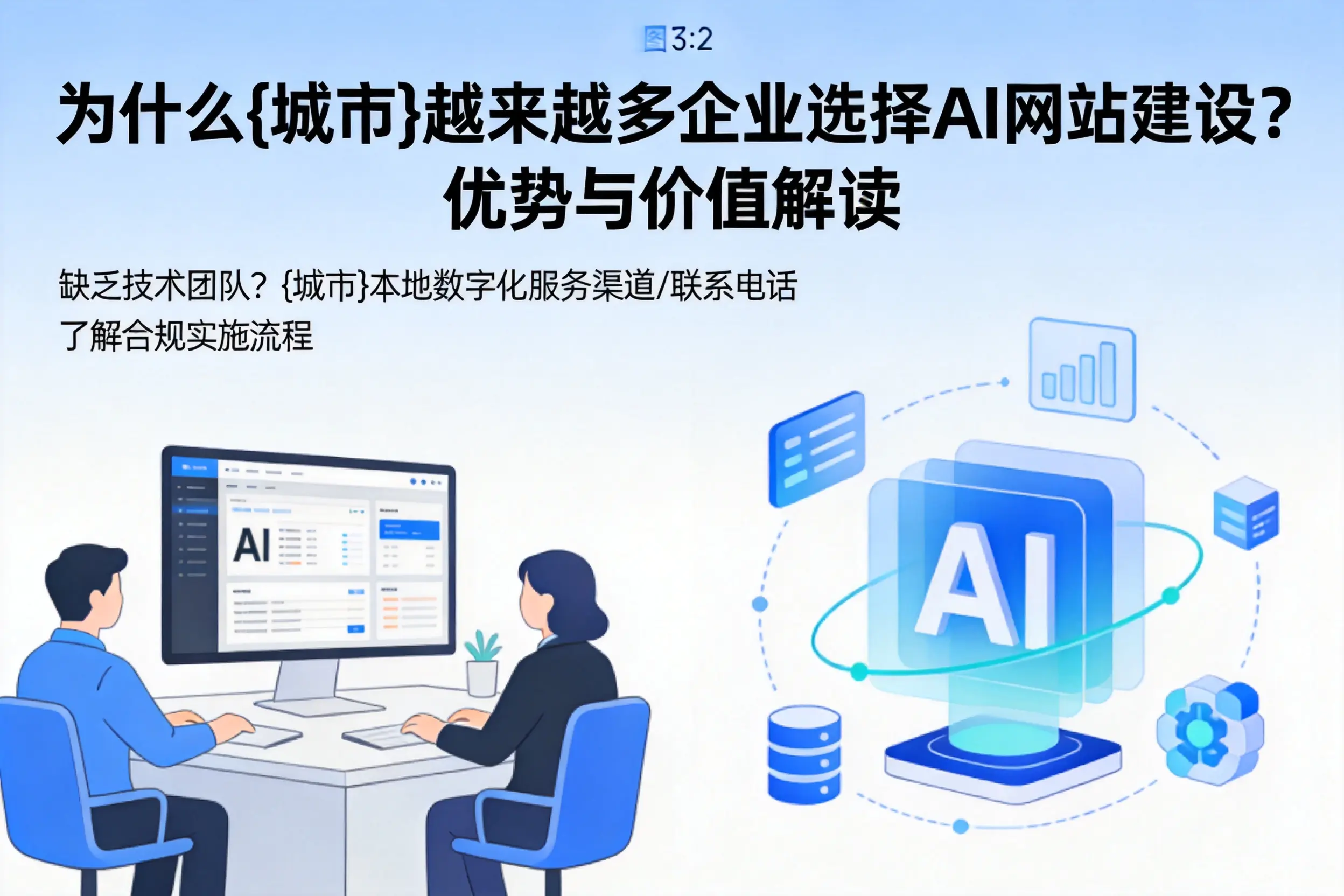 为什么枣庄越来越多企业选择AI网站建设?优势与价值解读