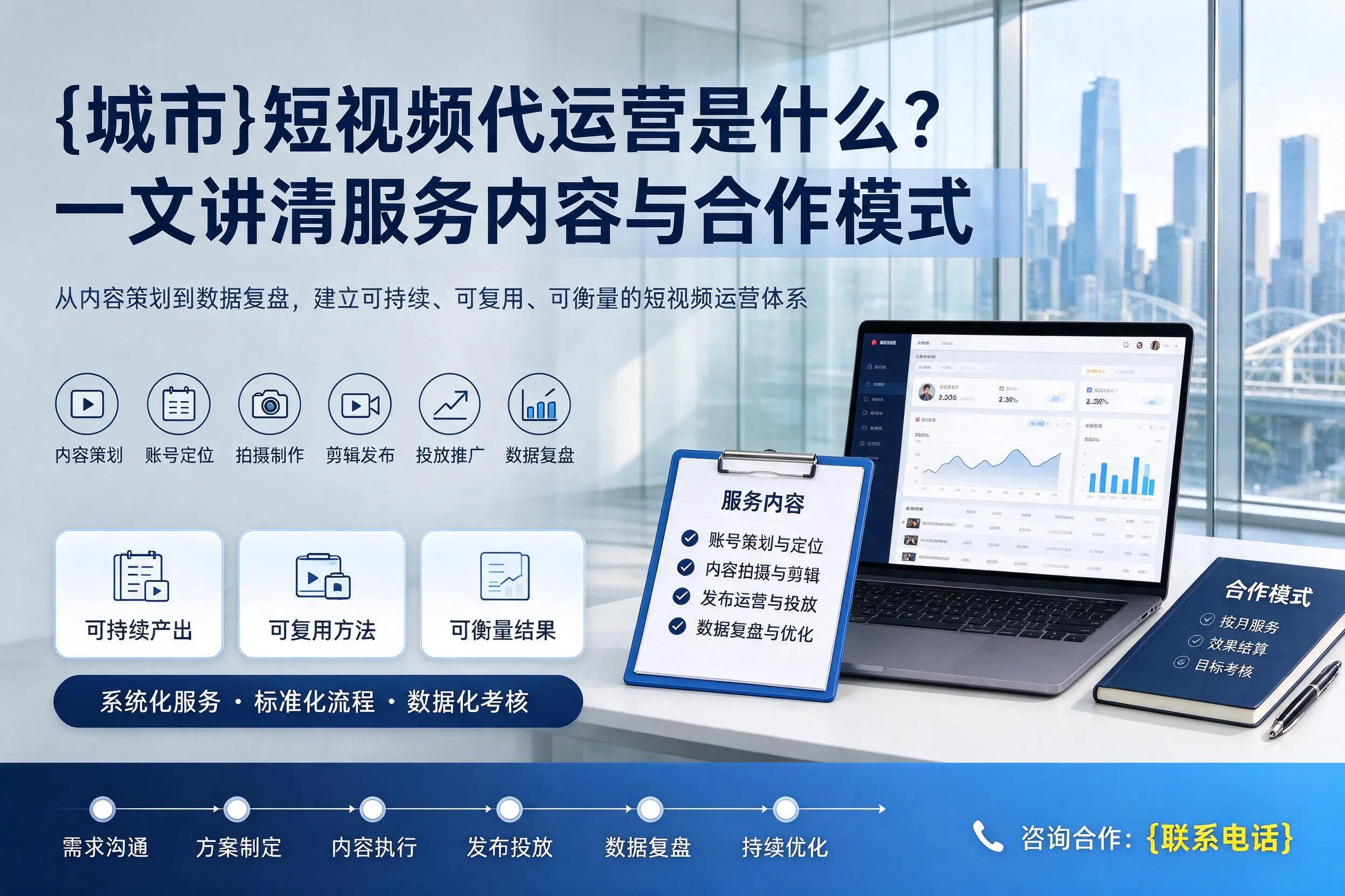 枣庄短视频代运营是什么？一文讲清服务内容与合作模式